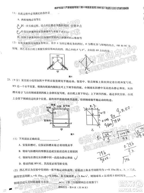 云南师大附中2022届高考适应性月考卷三理科综合试卷及答案