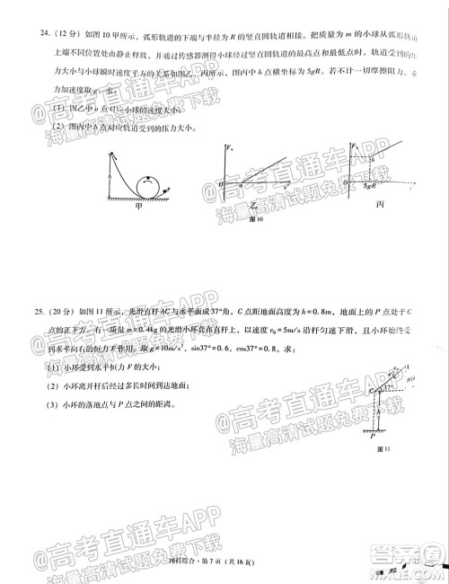 云南师大附中2022届高考适应性月考卷三理科综合试卷及答案