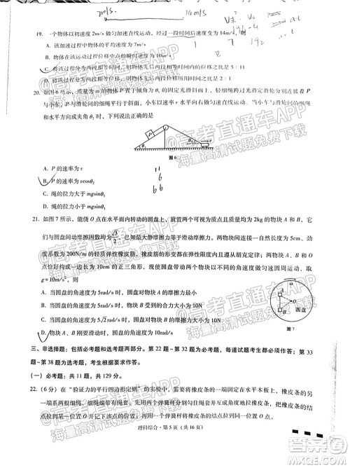 云南师大附中2022届高考适应性月考卷三理科综合试卷及答案