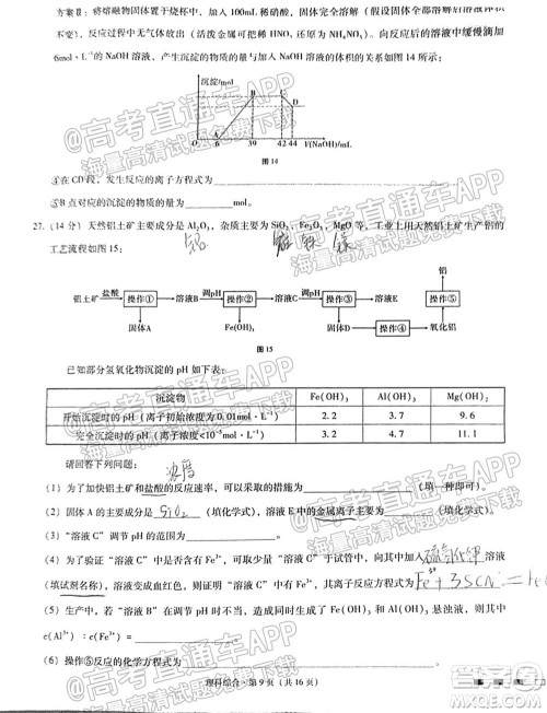 云南师大附中2022届高考适应性月考卷三理科综合试卷及答案