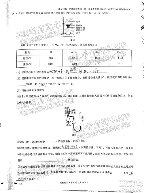 云南师大附中2022届高考适应性月考卷三理科综合试卷及答案