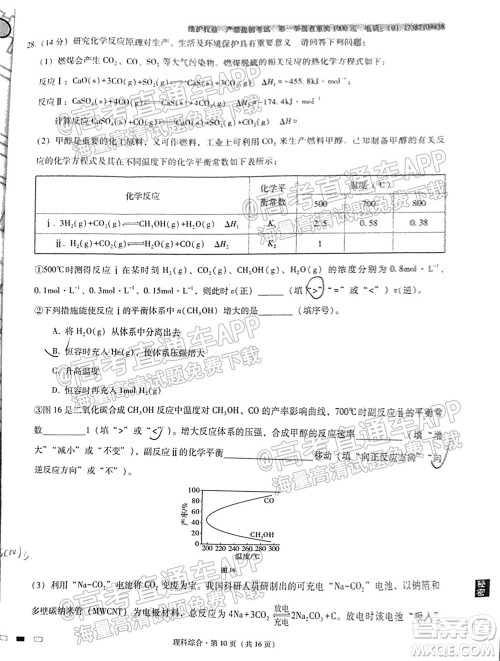 云南师大附中2022届高考适应性月考卷三理科综合试卷及答案