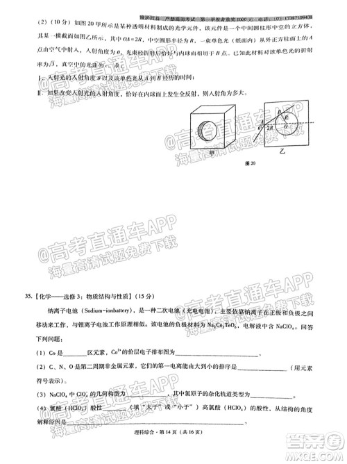 云南师大附中2022届高考适应性月考卷三理科综合试卷及答案