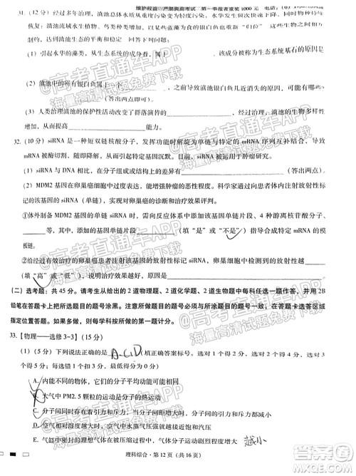 云南师大附中2022届高考适应性月考卷三理科综合试卷及答案 云南师大附中2022届高考适应性月考卷三理科综合试卷及答案