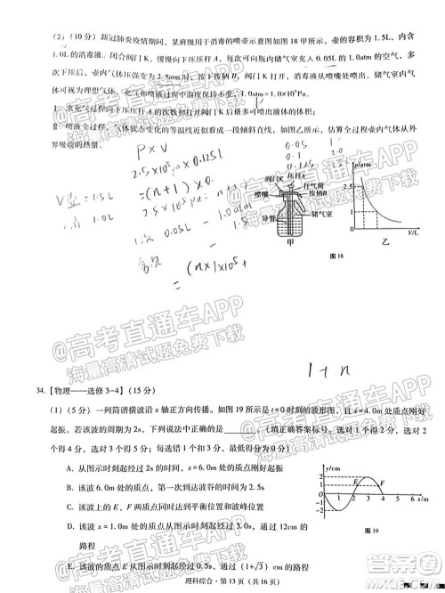 云南师大附中2022届高考适应性月考卷三理科综合试卷及答案