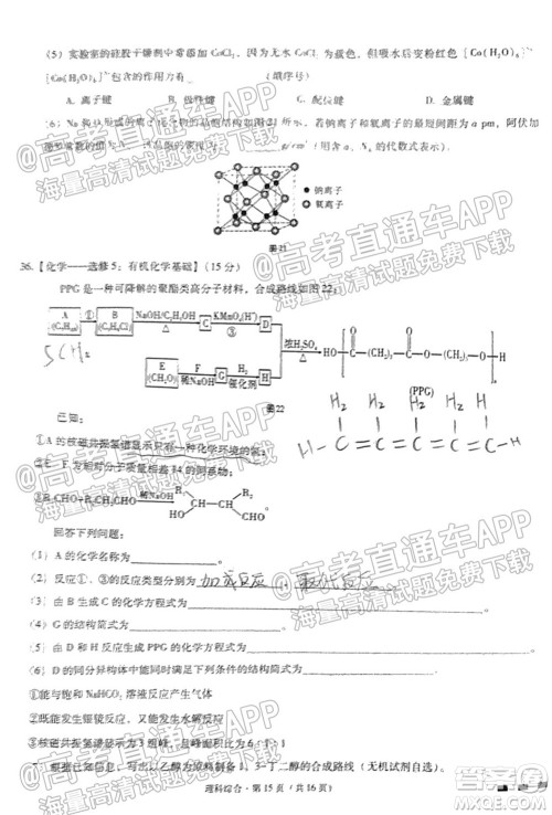 云南师大附中2022届高考适应性月考卷三理科综合试卷及答案