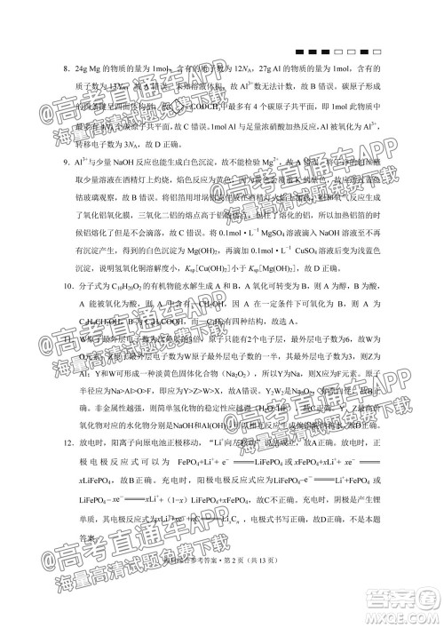 云南师大附中2022届高考适应性月考卷三理科综合试卷及答案 云南师大附中2022届高考适应性月考卷三理科综合试卷及答案