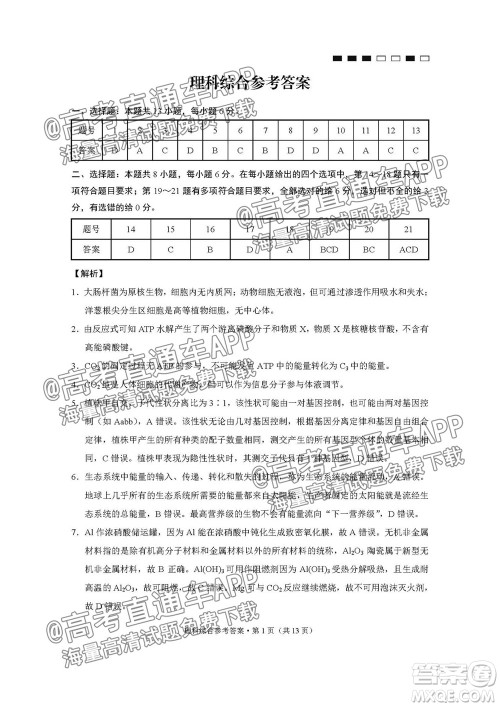 云南师大附中2022届高考适应性月考卷三理科综合试卷及答案