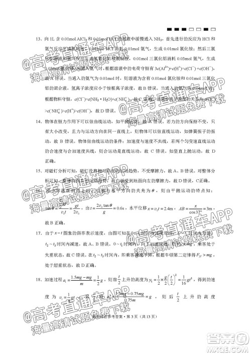 云南师大附中2022届高考适应性月考卷三理科综合试卷及答案