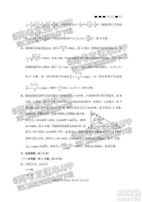 云南师大附中2022届高考适应性月考卷三理科综合试卷及答案 云南师大附中2022届高考适应性月考卷三理科综合试卷及答案