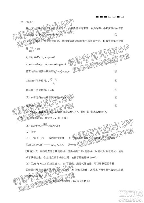 云南师大附中2022届高考适应性月考卷三理科综合试卷及答案