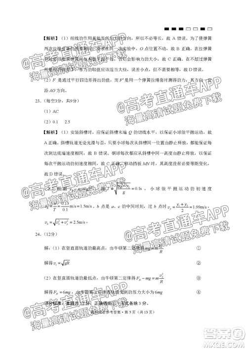 云南师大附中2022届高考适应性月考卷三理科综合试卷及答案