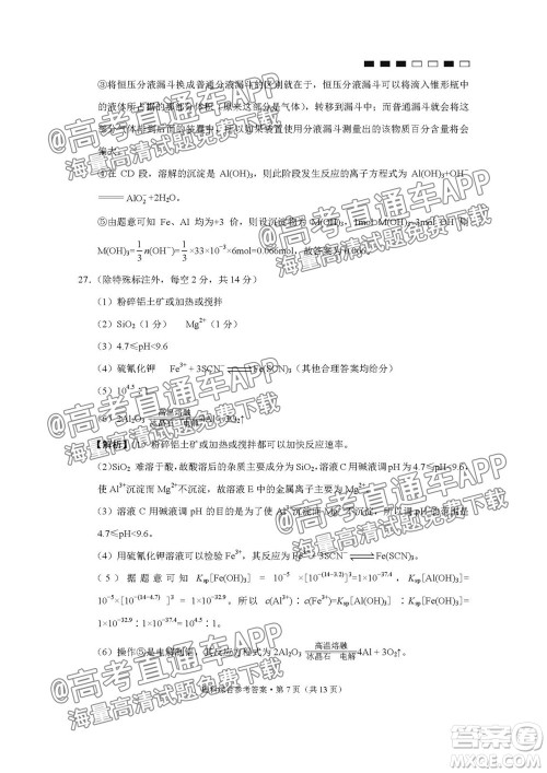 云南师大附中2022届高考适应性月考卷三理科综合试卷及答案 云南师大附中2022届高考适应性月考卷三理科综合试卷及答案