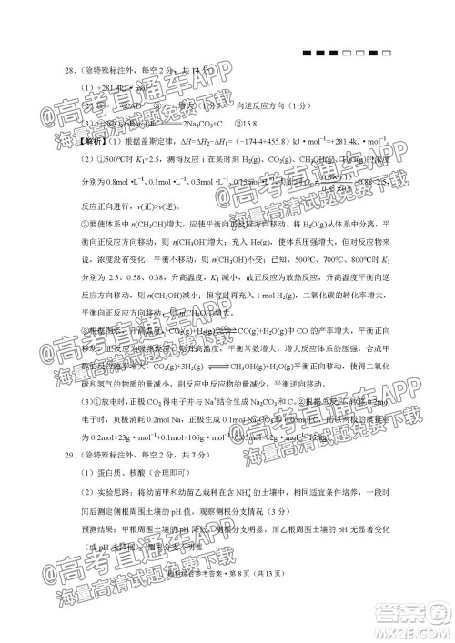 云南师大附中2022届高考适应性月考卷三理科综合试卷及答案