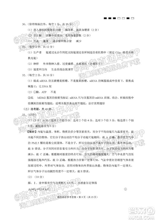 云南师大附中2022届高考适应性月考卷三理科综合试卷及答案