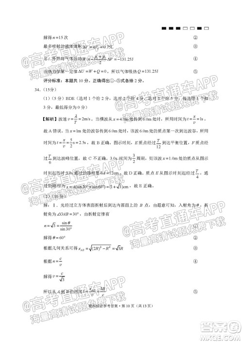 云南师大附中2022届高考适应性月考卷三理科综合试卷及答案