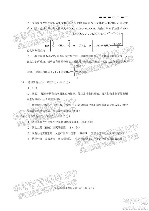 云南师大附中2022届高考适应性月考卷三理科综合试卷及答案