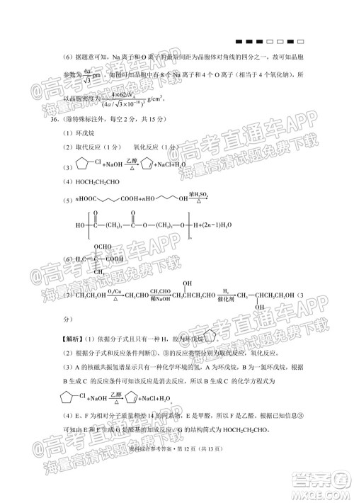 云南师大附中2022届高考适应性月考卷三理科综合试卷及答案