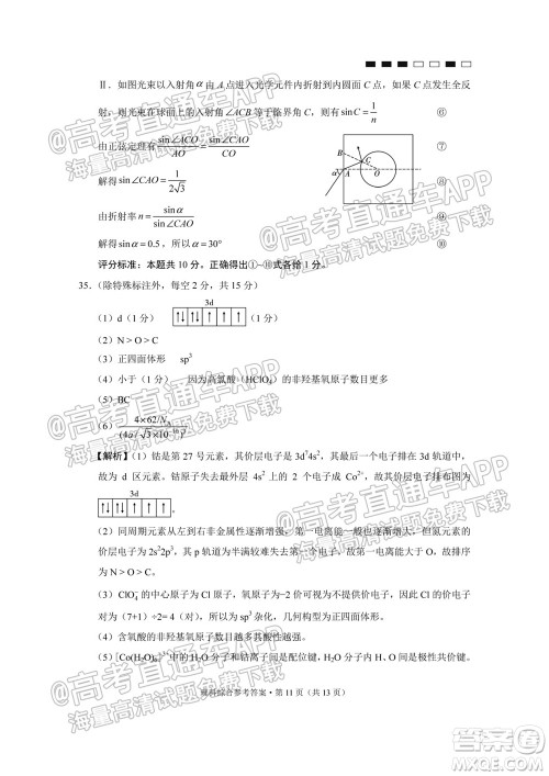 云南师大附中2022届高考适应性月考卷三理科综合试卷及答案