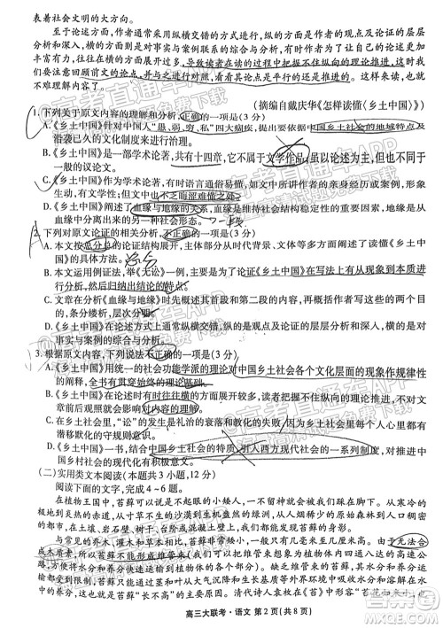 2022届四省名校高三第一次大联考语文试题及答案 2022届四省名校高三第一次大联考语文试题及答案