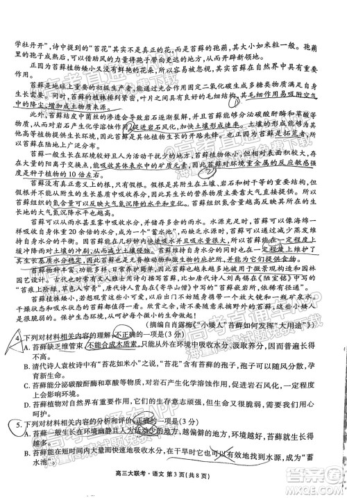 2022届四省名校高三第一次大联考语文试题及答案 2022届四省名校高三第一次大联考语文试题及答案