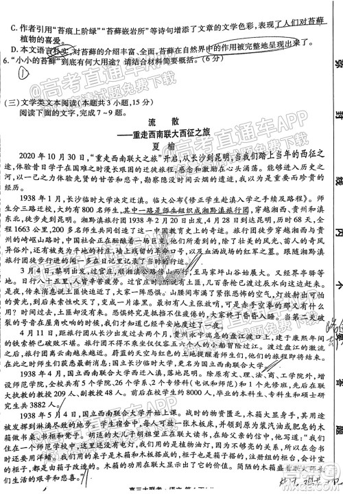 2022届四省名校高三第一次大联考语文试题及答案 2022届四省名校高三第一次大联考语文试题及答案