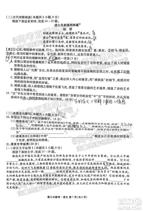 2022届四省名校高三第一次大联考语文试题及答案 2022届四省名校高三第一次大联考语文试题及答案