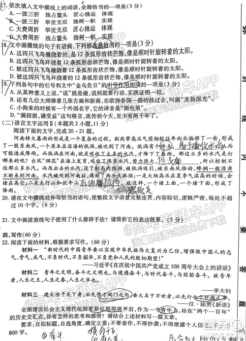 2022届四省名校高三第一次大联考语文试题及答案 2022届四省名校高三第一次大联考语文试题及答案