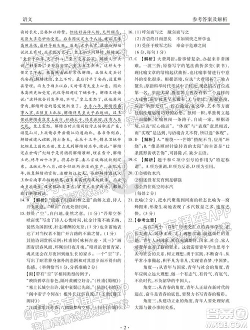 2022届四省名校高三第一次大联考语文试题及答案 2022届四省名校高三第一次大联考语文试题及答案