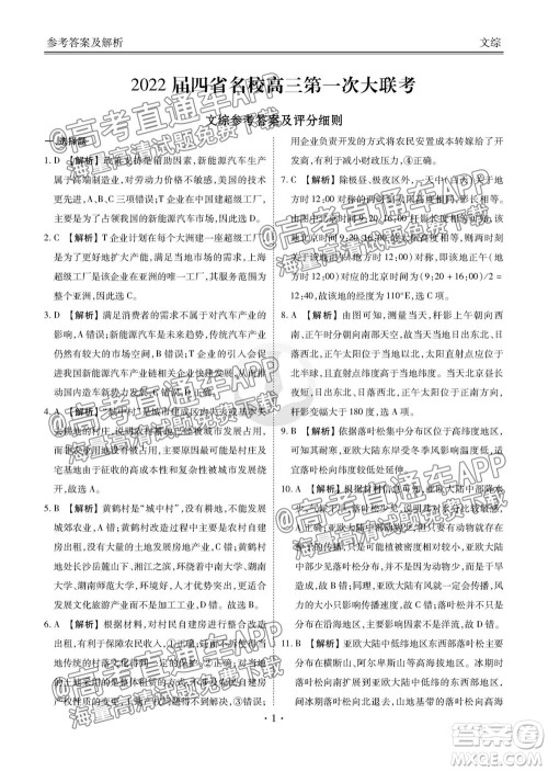 2022届四省名校高三第一次大联考语文试题及答案 2022届四省名校高三第一次大联考语文试题及答案