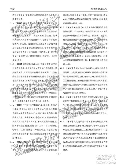 2022届四省名校高三第一次大联考语文试题及答案 2022届四省名校高三第一次大联考语文试题及答案