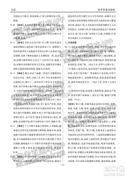 2022届四省名校高三第一次大联考语文试题及答案 2022届四省名校高三第一次大联考语文试题及答案