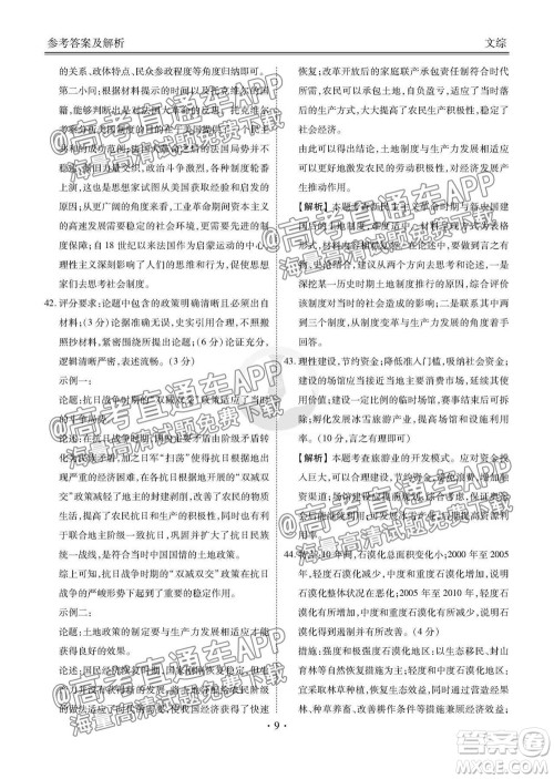 2022届四省名校高三第一次大联考语文试题及答案 2022届四省名校高三第一次大联考语文试题及答案