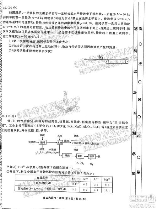 2022届四省名校高三第一次大联考理综试题及答案 2022届四省名校高三第一次大联考理综试题及答案