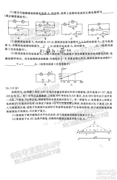 2022届四省名校高三第一次大联考理综试题及答案 2022届四省名校高三第一次大联考理综试题及答案