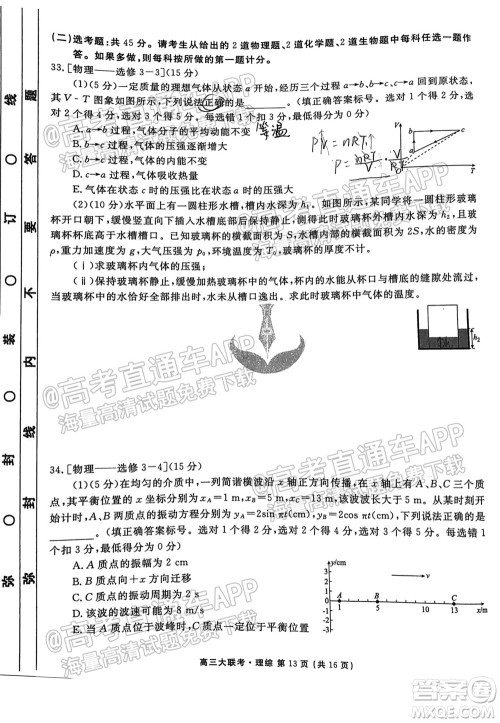 2022届四省名校高三第一次大联考理综试题及答案 2022届四省名校高三第一次大联考理综试题及答案