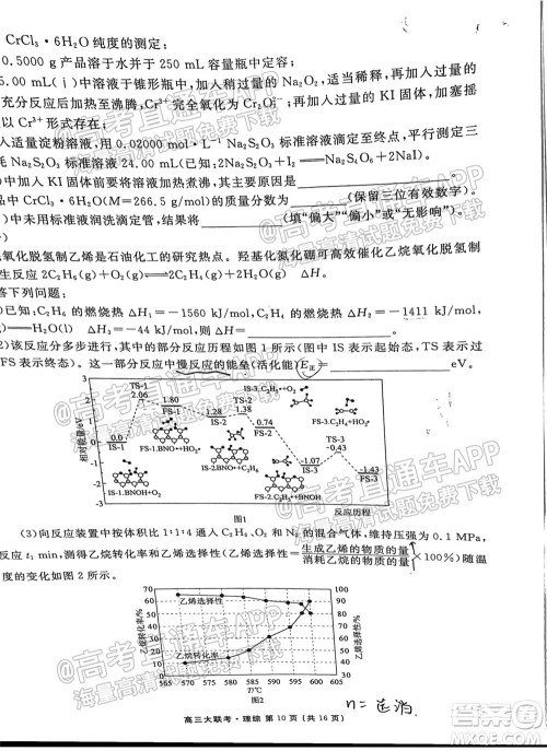 2022届四省名校高三第一次大联考理综试题及答案 2022届四省名校高三第一次大联考理综试题及答案