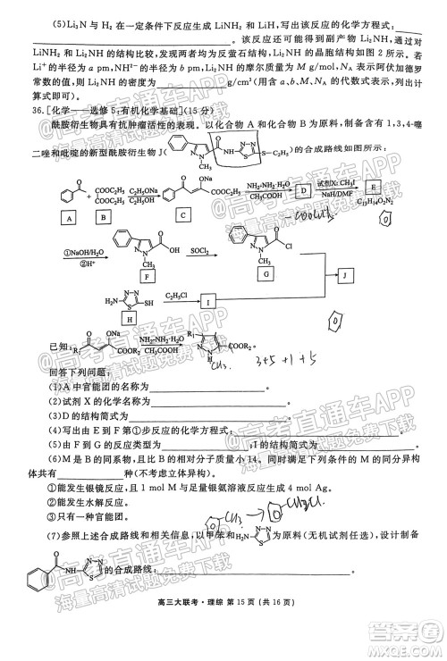 2022届四省名校高三第一次大联考理综试题及答案 2022届四省名校高三第一次大联考理综试题及答案