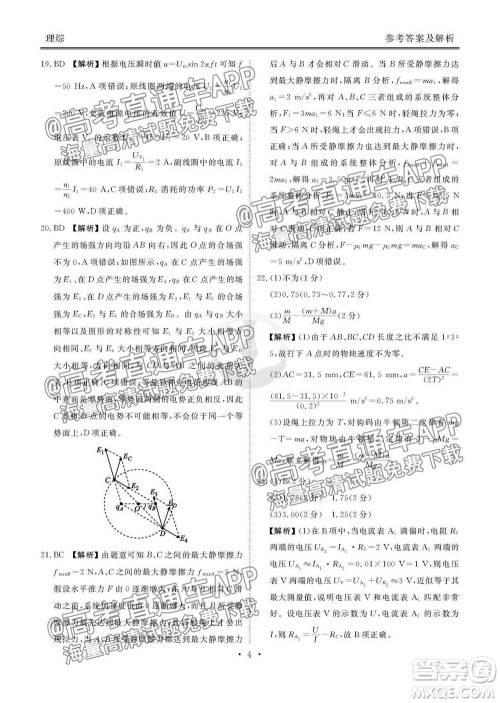2022届四省名校高三第一次大联考理综试题及答案 2022届四省名校高三第一次大联考理综试题及答案