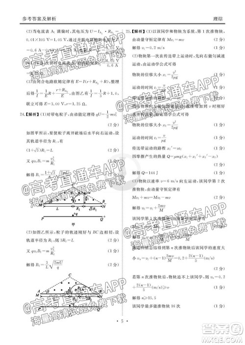 2022届四省名校高三第一次大联考理综试题及答案 2022届四省名校高三第一次大联考理综试题及答案