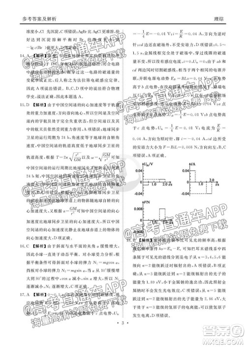 2022届四省名校高三第一次大联考理综试题及答案 2022届四省名校高三第一次大联考理综试题及答案