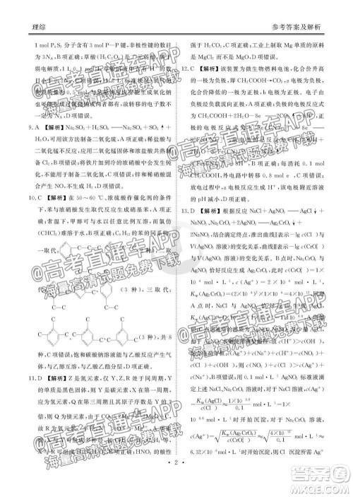 2022届四省名校高三第一次大联考理综试题及答案 2022届四省名校高三第一次大联考理综试题及答案