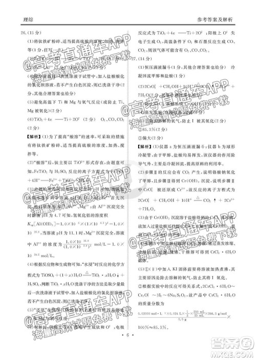 2022届四省名校高三第一次大联考理综试题及答案 2022届四省名校高三第一次大联考理综试题及答案