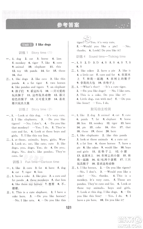 北京教育出版社2021亮点给力默写天天练四年级上册英语译林版参考答案