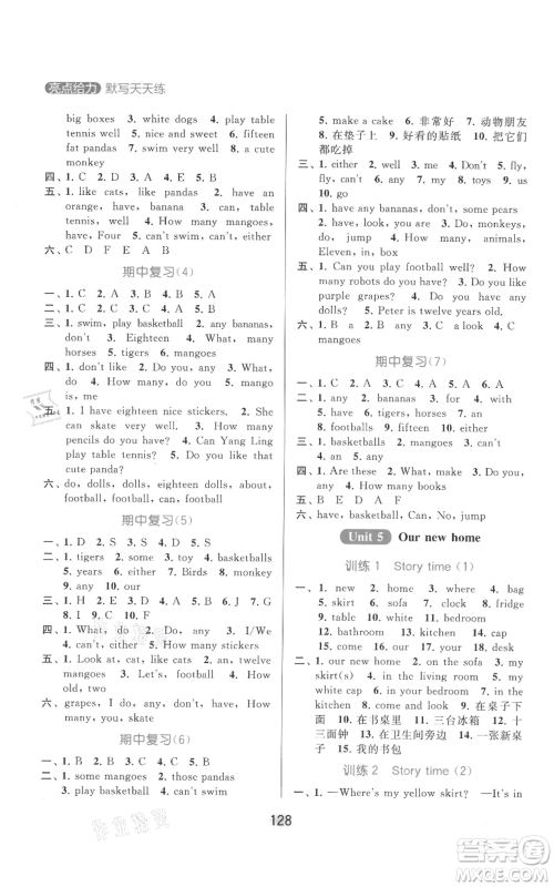 北京教育出版社2021亮点给力默写天天练四年级上册英语译林版参考答案
