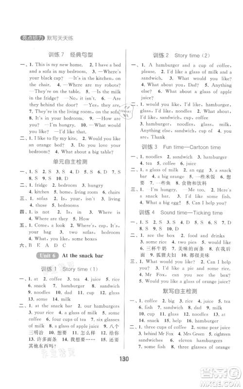 北京教育出版社2021亮点给力默写天天练四年级上册英语译林版参考答案