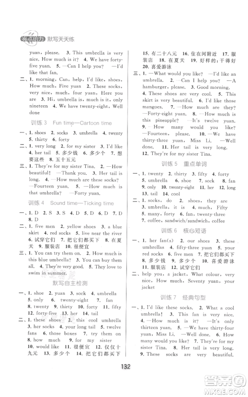 北京教育出版社2021亮点给力默写天天练四年级上册英语译林版参考答案