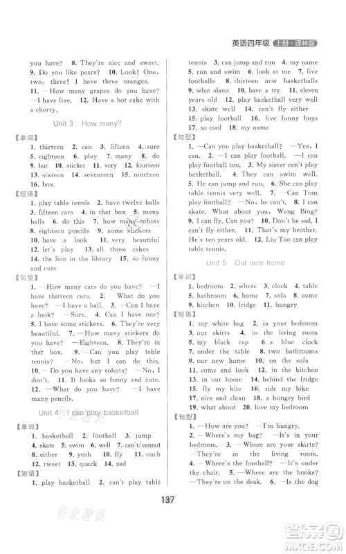 北京教育出版社2021亮点给力默写天天练四年级上册英语译林版参考答案