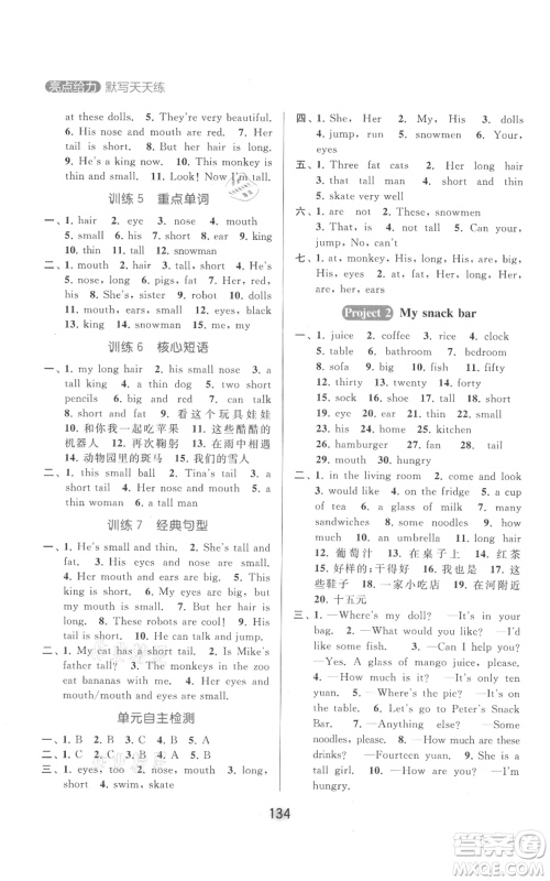 北京教育出版社2021亮点给力默写天天练四年级上册英语译林版参考答案