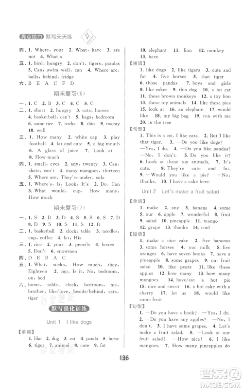 北京教育出版社2021亮点给力默写天天练四年级上册英语译林版参考答案